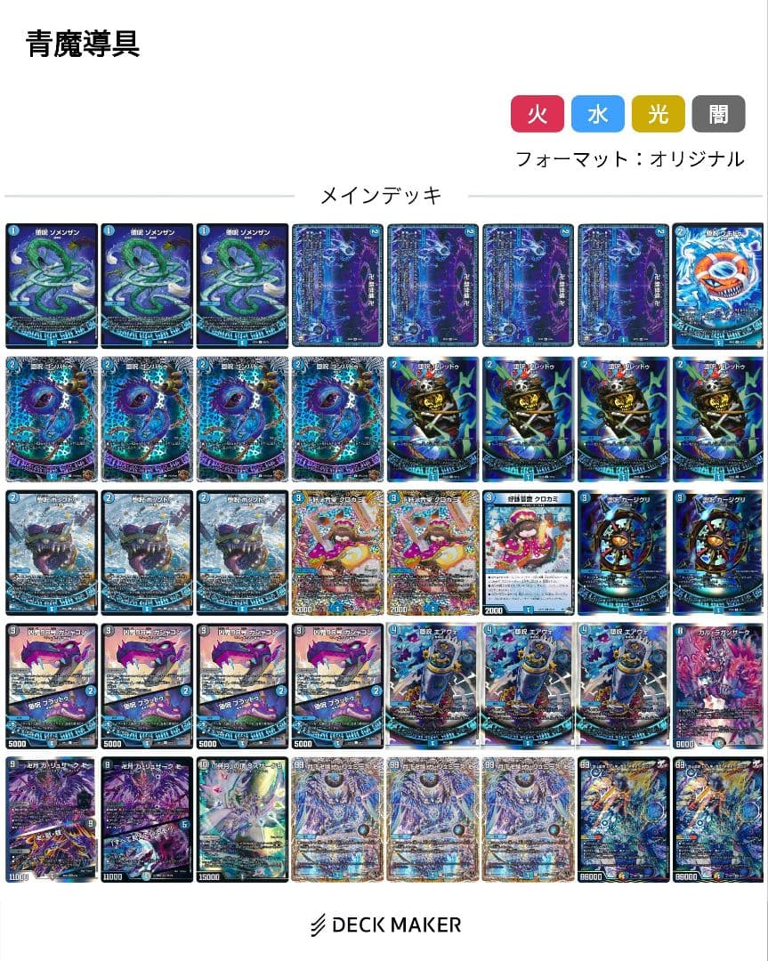 格安 青魔導具デッキ