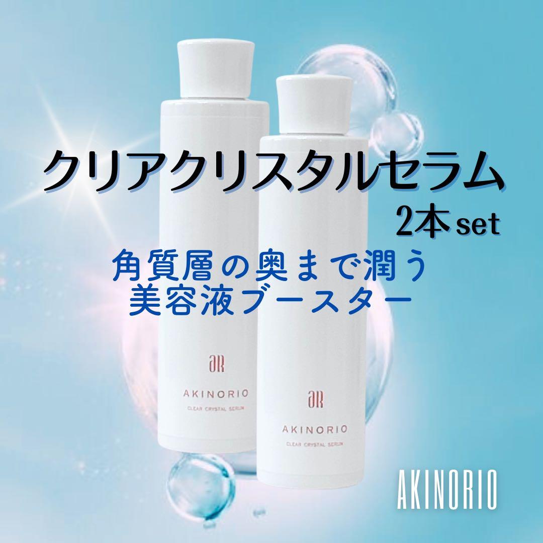 アキノリオ　Newクリアクリスタルセラム2本セット　最高級ブースター美容水！