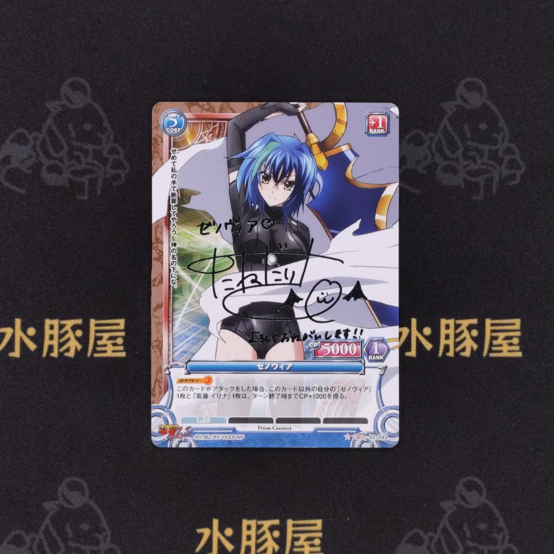 プリズムコネクト　ハイスクールD×D NEW　ゼノヴィア　02-093