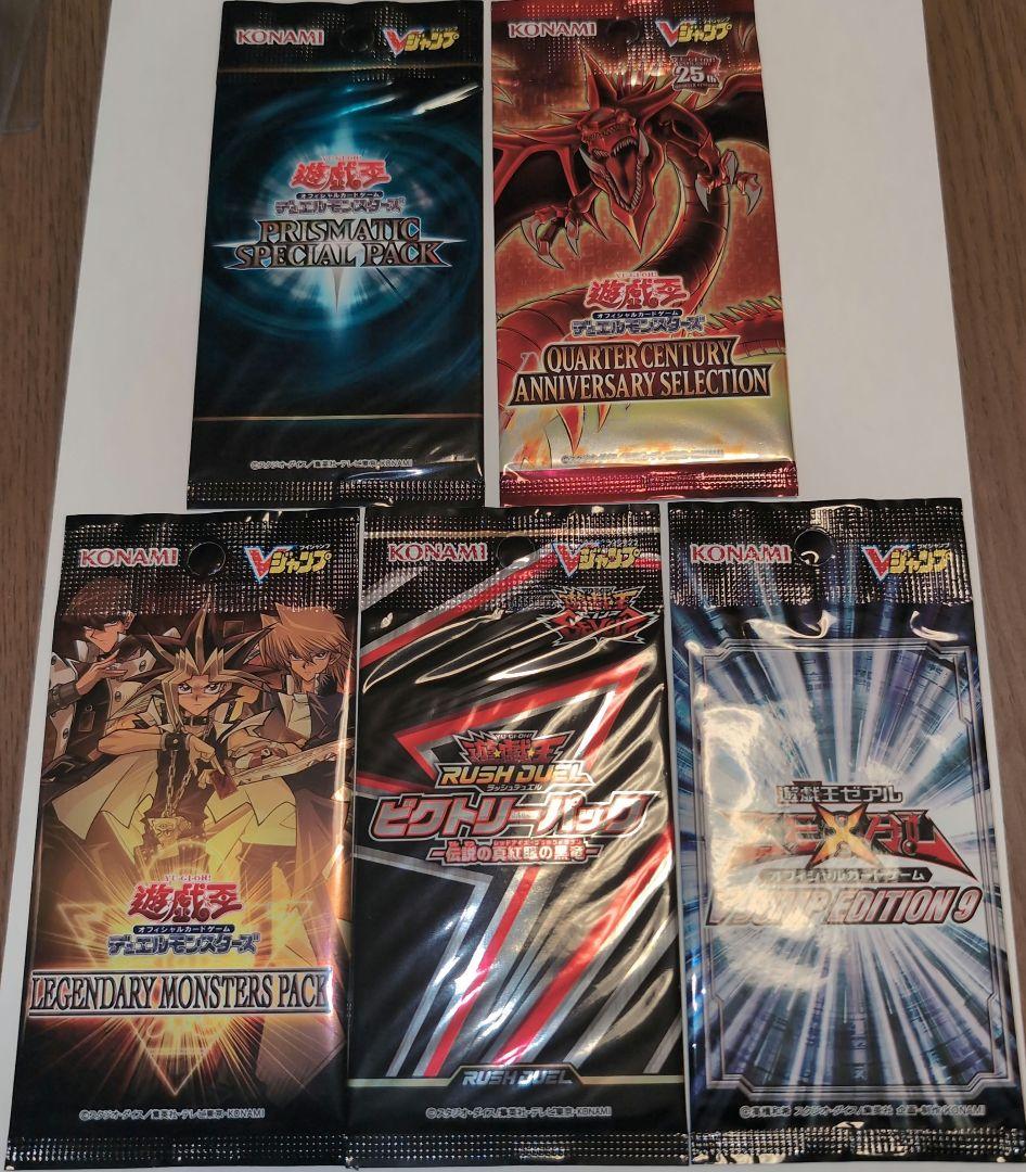 遊戯王　Vジャンプ　応募者サービスパック　5種類セット