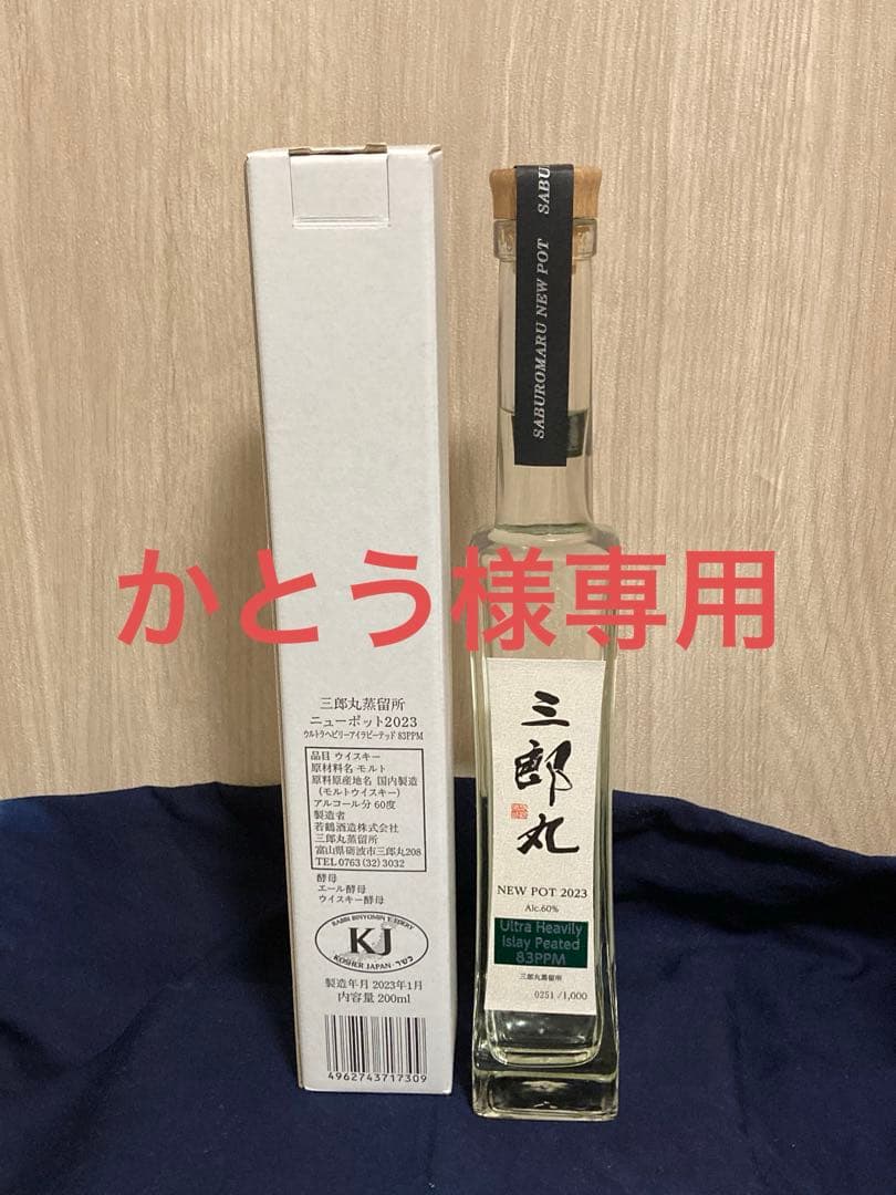 ニューポット　三郎丸蒸溜所