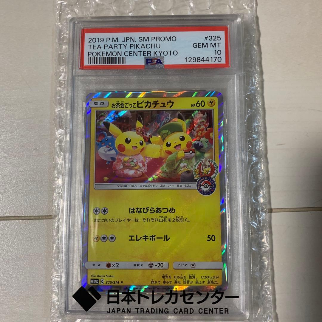 お茶会ごっこピカチュウ：はなびらのまいキャンペーン PROMO SM-Pプロモ…