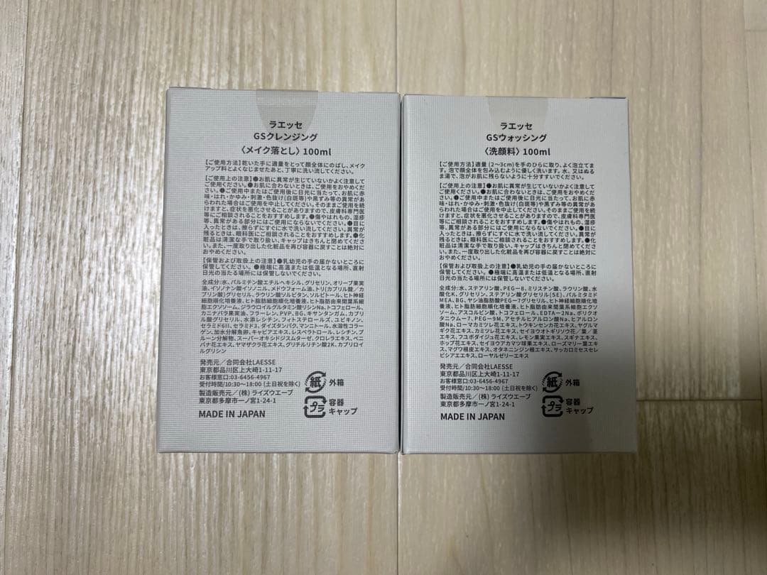 【新品未開封】LAESSE ラエッセ　クレンジング　洗顔　2点セット