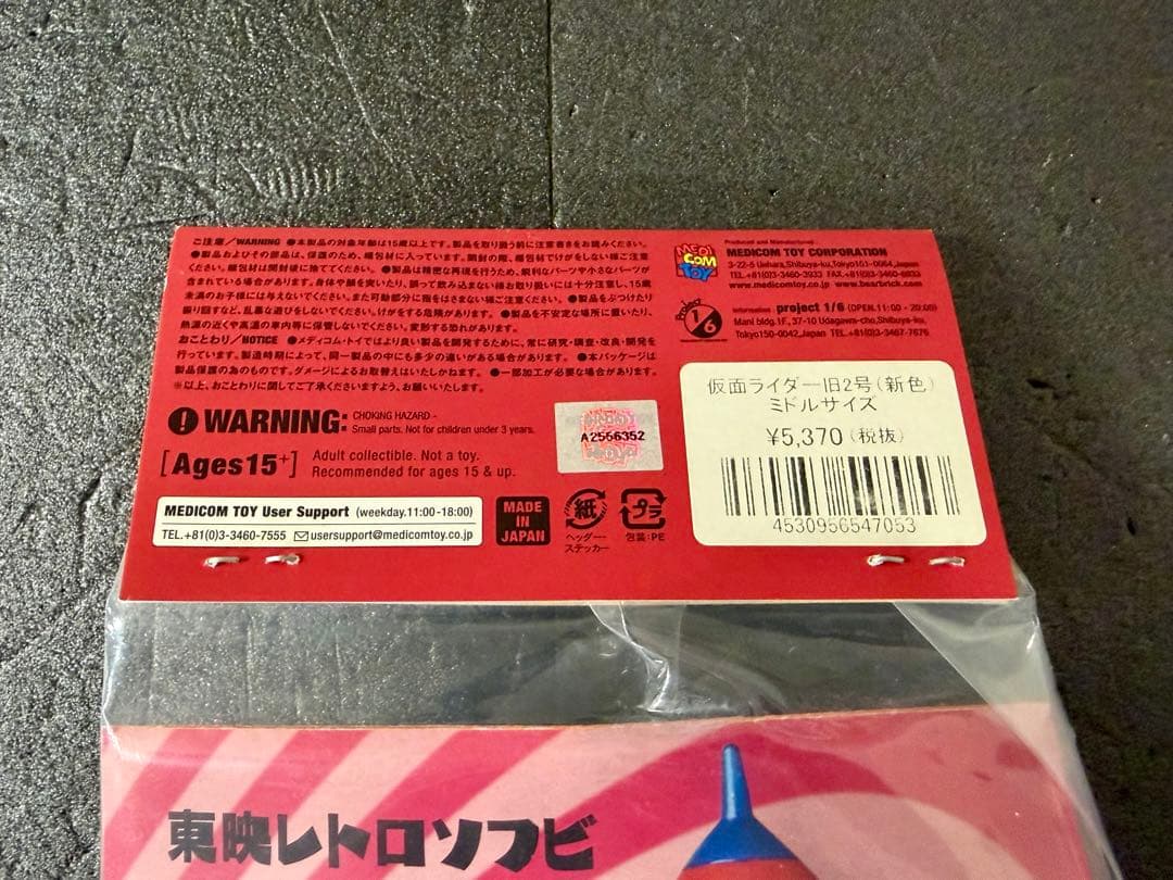 東映レトロソフビコレクション 仮面ライダー　旧2号　新色　ミドルサイズ