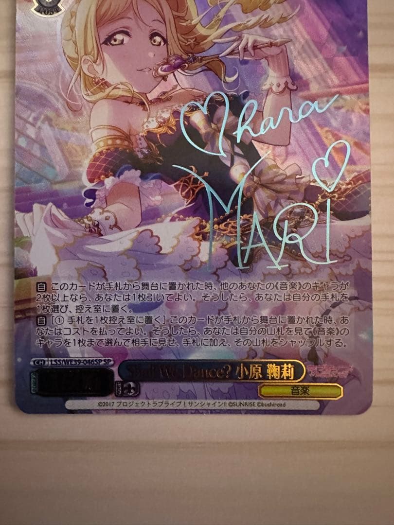 小原 鞠莉 Shall We Dance? SP