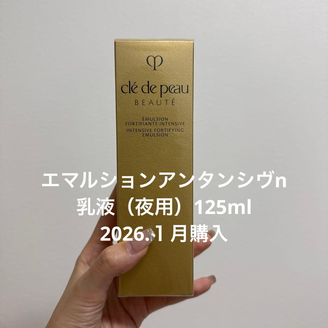 新品　クレ・ド・ポー　ボーテ　エマルションアンタンシヴn 乳液　夜用　125ml
