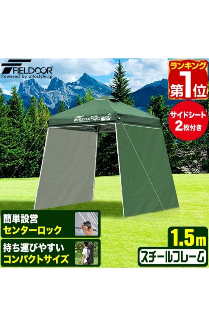 FIELDOORワンタッチタープテント1.5×1.5 【専用サイドシート3枚付】