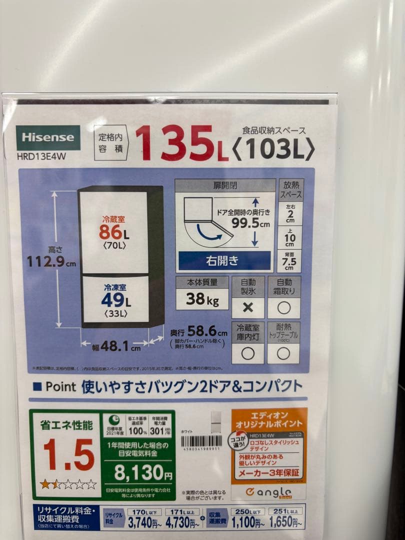135L一人暮らし用冷蔵庫　ホワイト（引き取り限定）