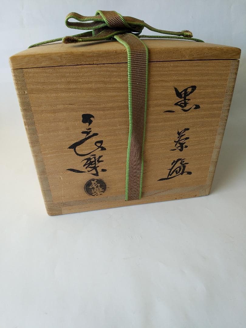 二代 小川長楽 作 黒茶碗 共箱 共布 仕覆 茶道具 茶器 抹茶碗 秀逸品 です