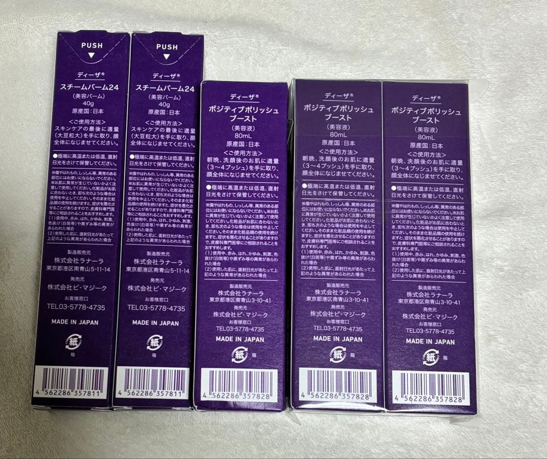ディーザ ポジティブポリッシュ ブースト スチームバーム24 計5本セット