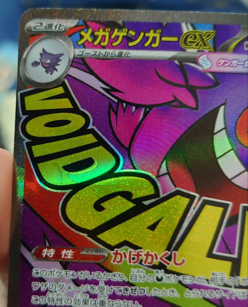 メガゲンガーEX MA エラーカード 2枚セット