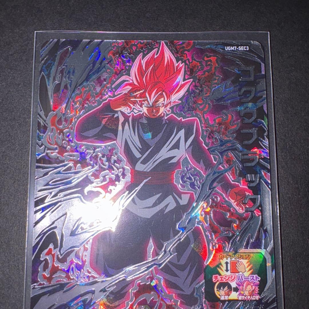 ゴクウブラック UGM7-SEC3