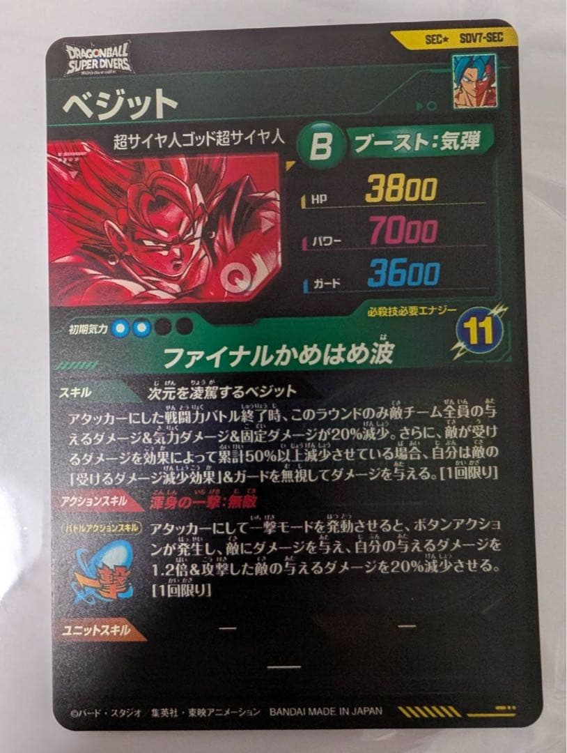 ドラゴンボールスーパーダイバーズ ベジット　SEC パラレル　SDV7-SEC