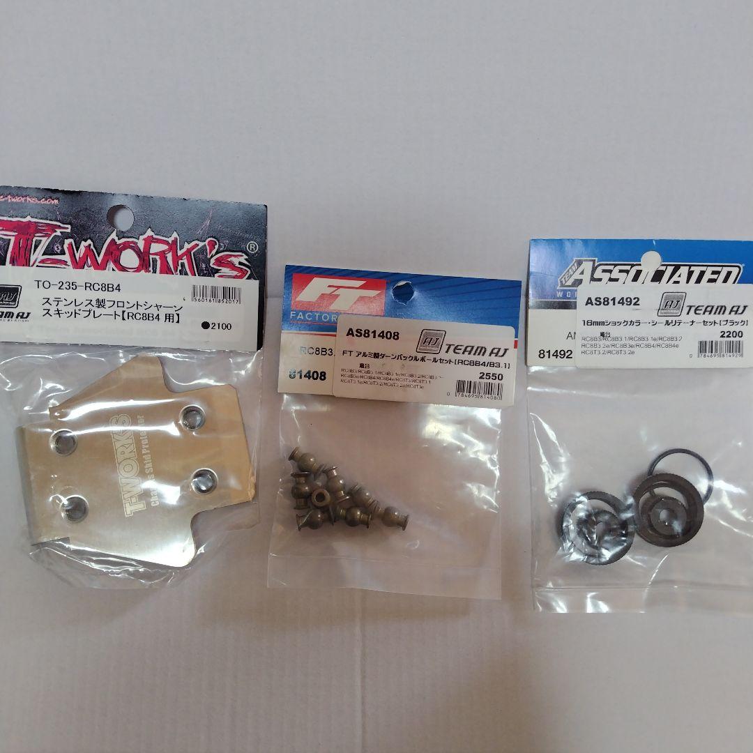 アソシ RC8 B4 1/8スケール 4WDニトロバギーキット オプション等