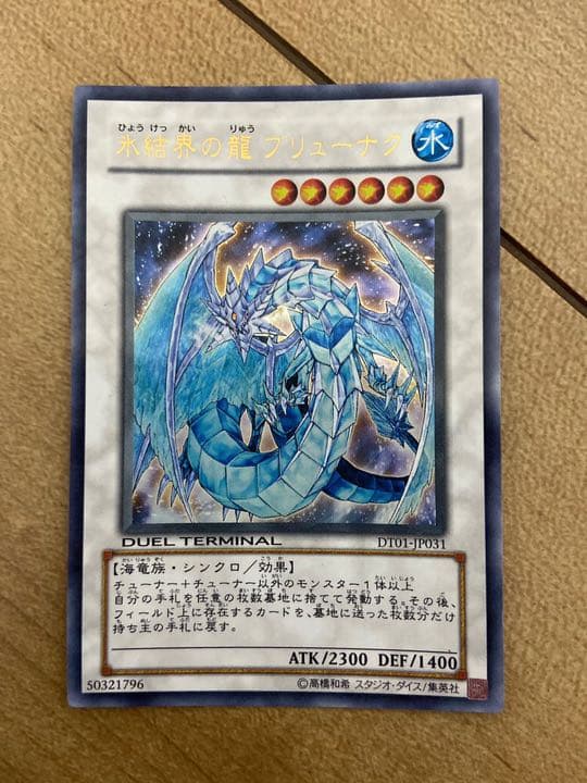 氷結界の龍 ブリューナク SE