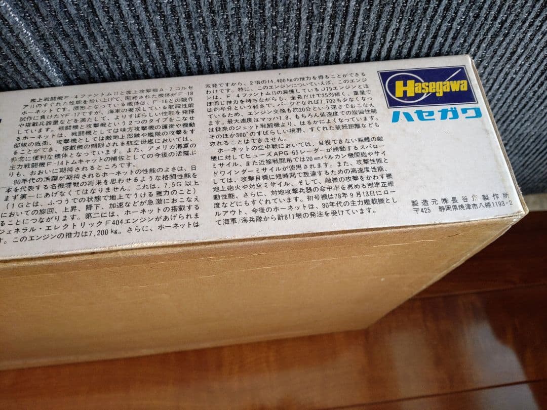 【ハセガワ】1/32 マクダネル・ダグラス F-18 ホーネット