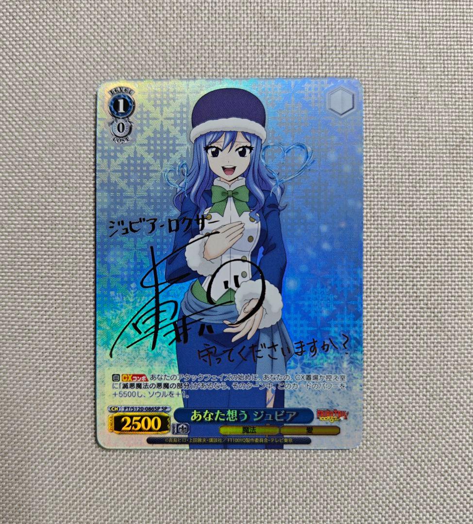 ヴァイス　あなたを想う ジュビア　フェアリーテイル　SP