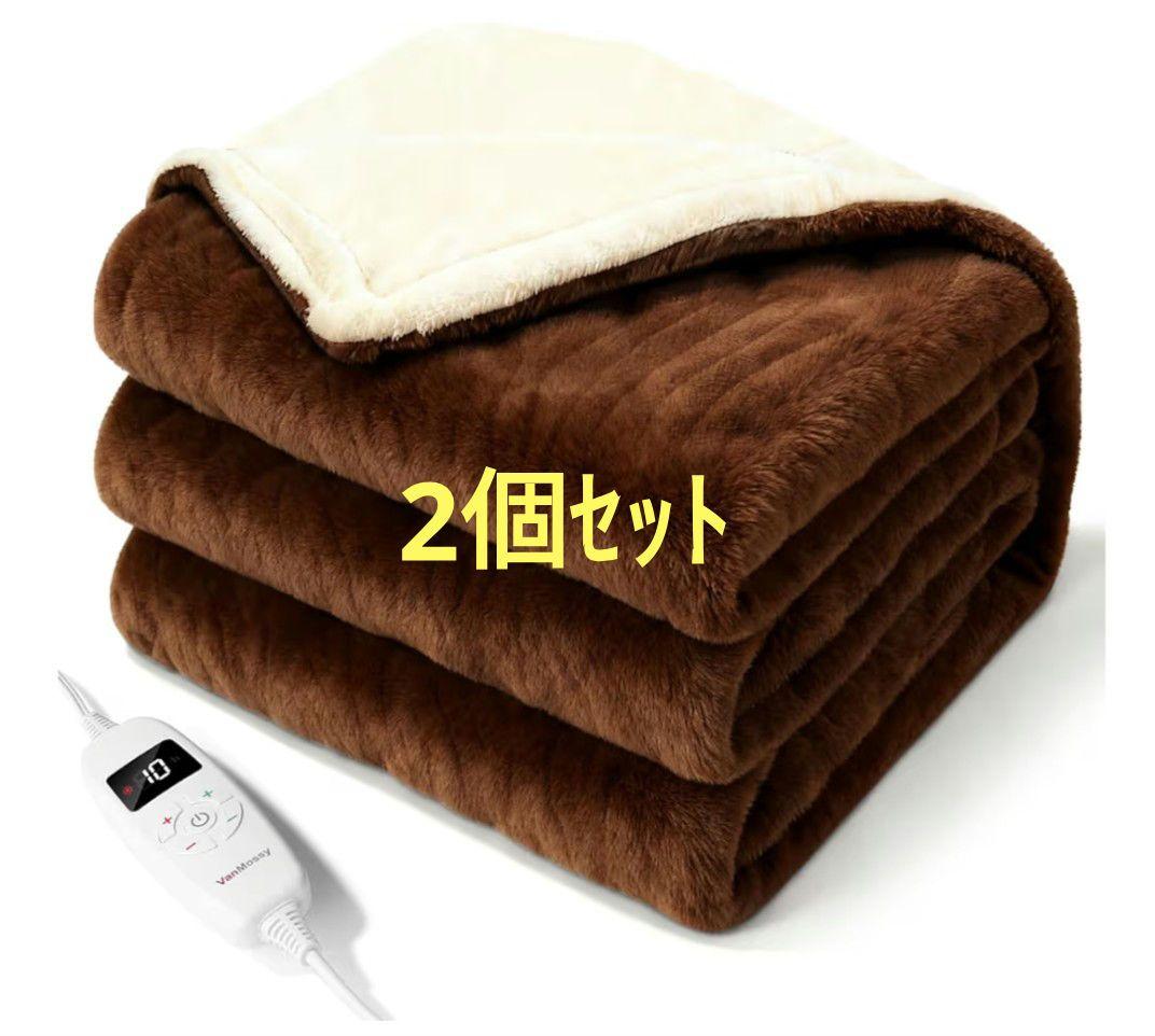 2個セット188x130 電気毛布 掛け敷き兼用 ブラウン ブランケット　10段