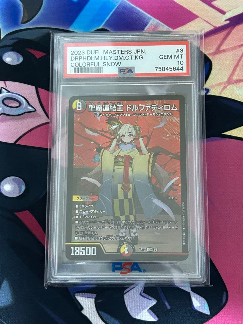 デュエルマスターズ　神アート　カラフルスノー　psa10 連番