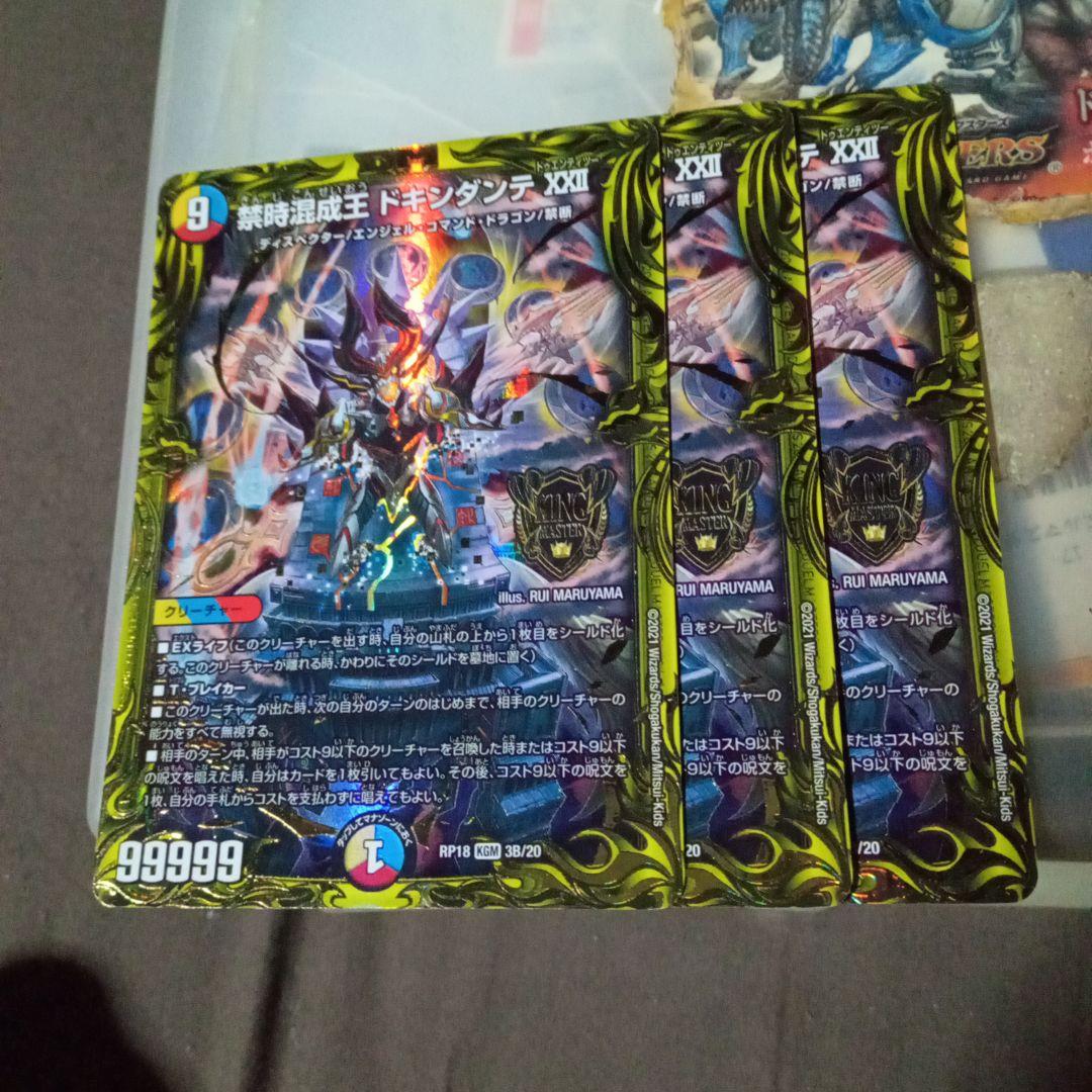 デュエルマスターズ 初期 旧枠 禁時混成王 ドキンダンテXXII b 3枚