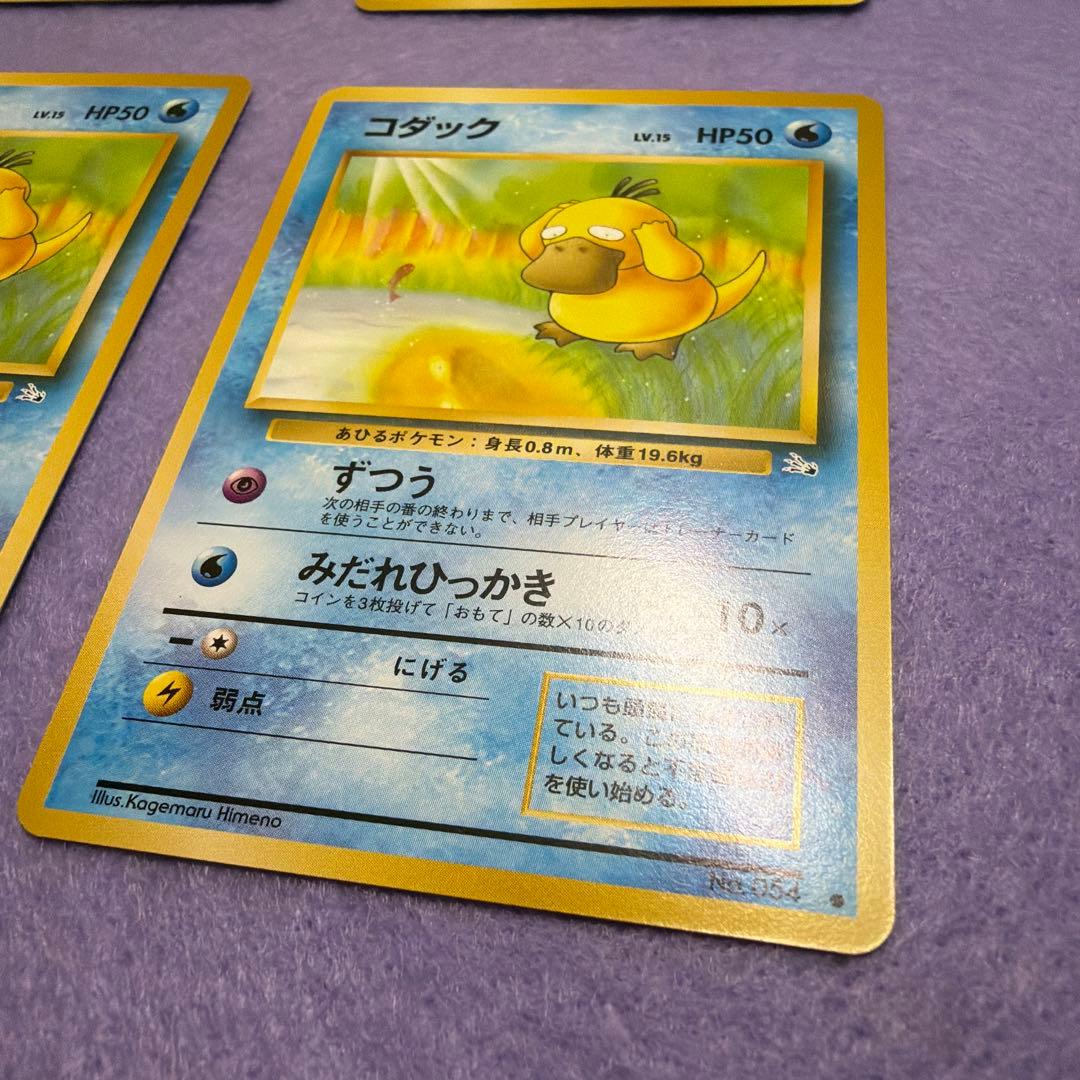 ⭐︎美品　ポケモンカード旧裏　コダック