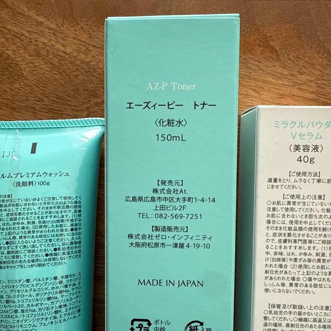 新品‼︎At. 3点セット