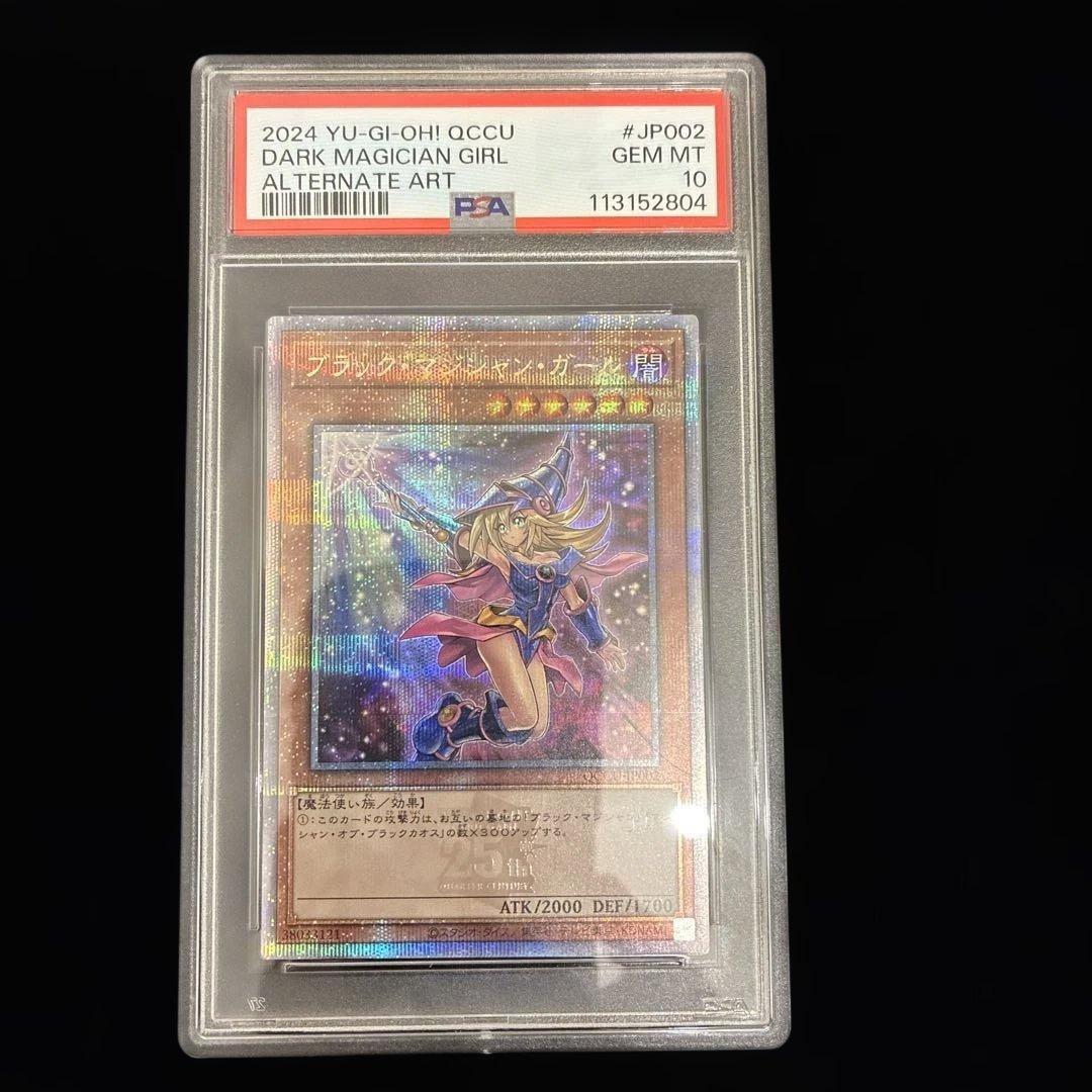 ◆PSA10◆ブラック・マジシャン・ガール　25th イラスト違い　絵違い