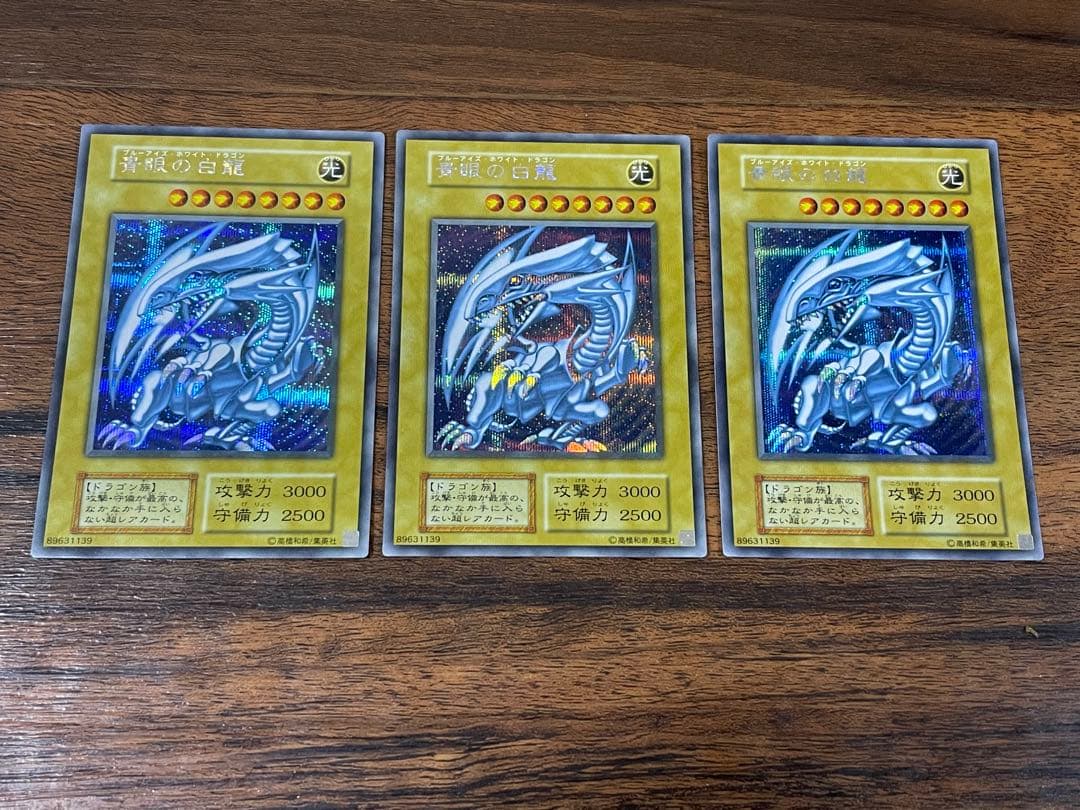 海馬セット　シクブル　青眼の白龍　ブルーアイズホワイトドラゴン　3枚セット