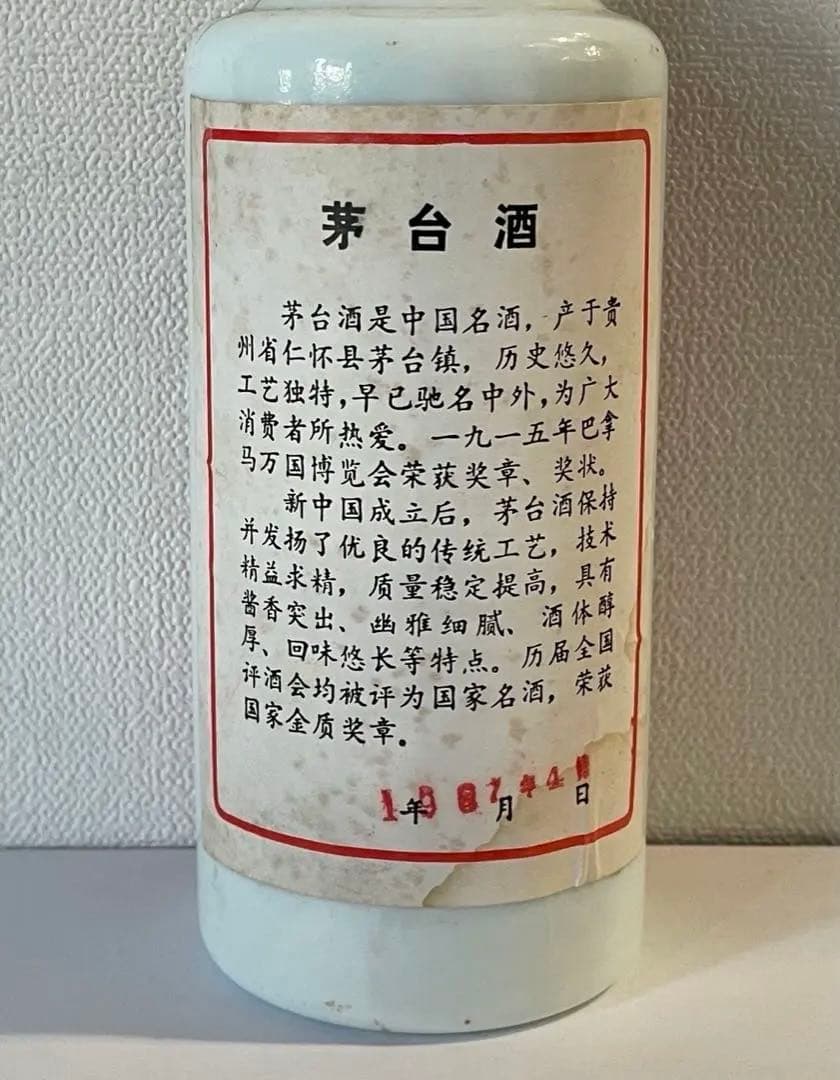超稀少! 貴州茅台酒1987年 五星麦 マオタイ酒54度 正規品 重さ1025g