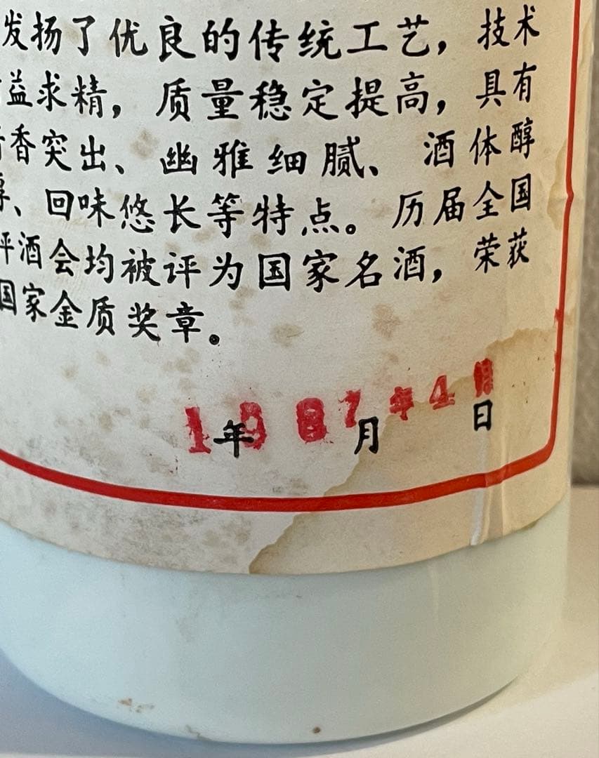 超稀少! 貴州茅台酒1987年 五星麦 マオタイ酒54度 正規品 重さ1025g