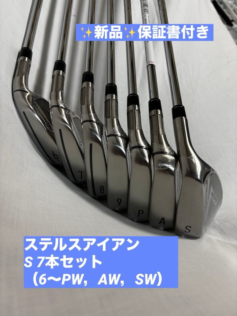 【新品】ステルスアイアンセットスチールS テーラーメイド（6〜PW・AW・SW）