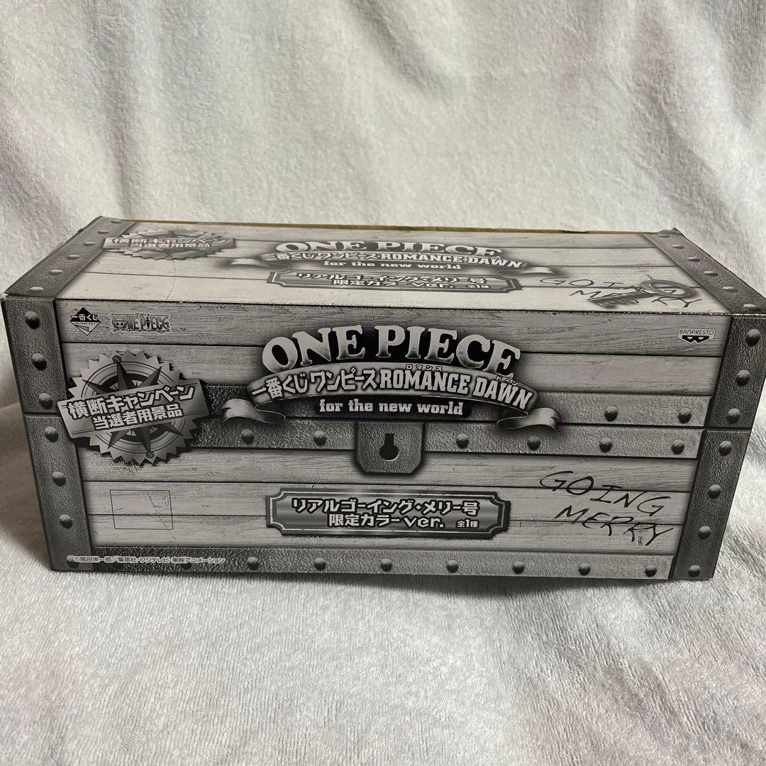 ワンピース　一番くじ　メリー号　限定カラーver　50体限定　当選