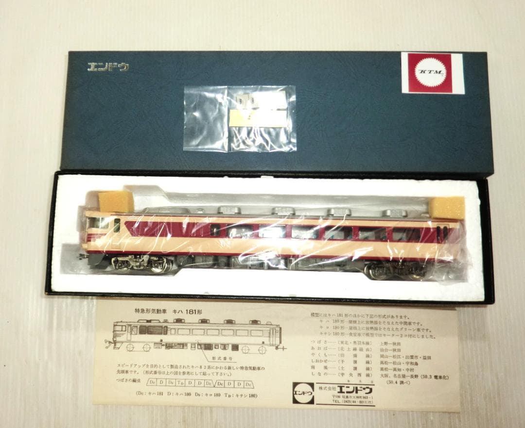 エンドウ HOゲージ キハ181 未走行保管品 LED室内灯・座席 美品☆