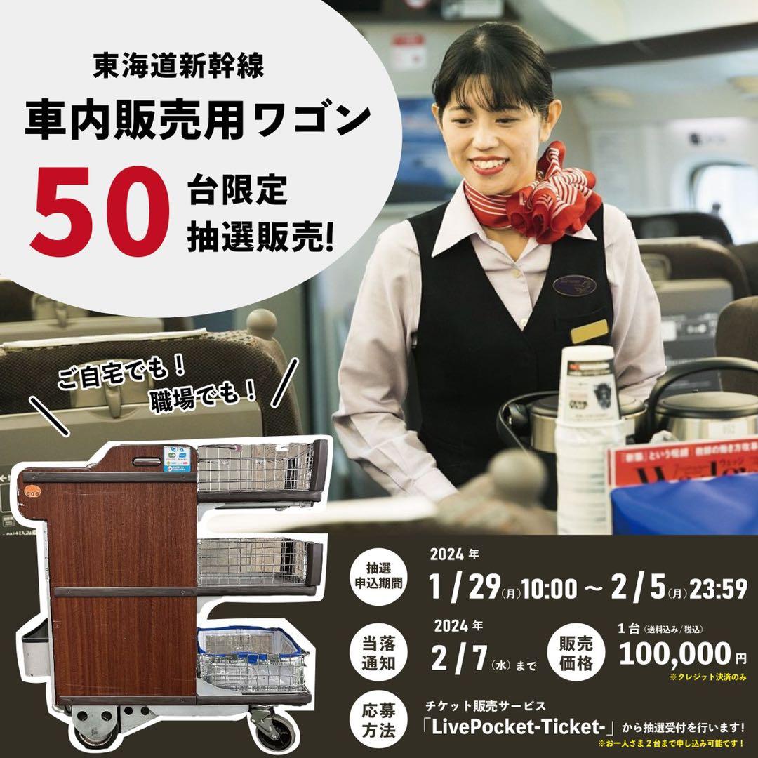 【抽選限定品】新幹線　車内販売用ワゴン