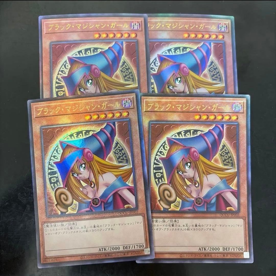 即買い可能‼️ 遊戯王　ブラックマジシャンガール qccu レリーフ　4枚