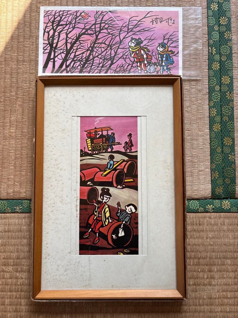 滝平二郎 昭和きりえ版画2点セット｜帰り道ほか｜郷愁の原風景・民藝作家