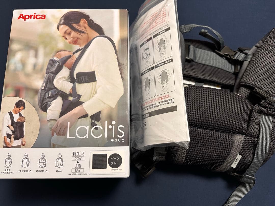 Aprica Laclis 抱っこ紐 ダークグレー　アップリカ　ラクリス