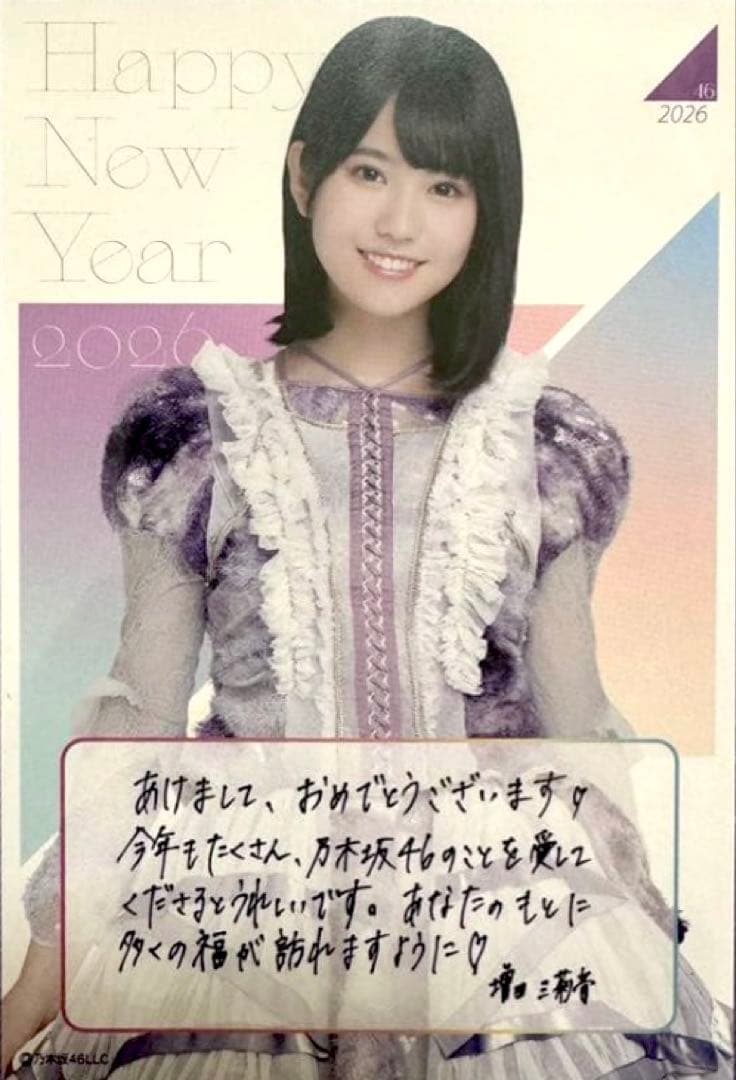 乃木坂46グッズ　増田三莉音 2026年 Luckybag まとめ　ペンライト等