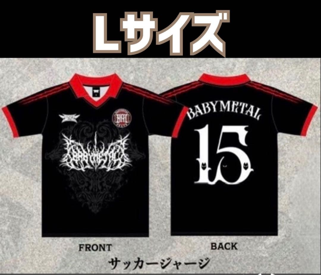 BABYL サッカージャージ Lサイズ