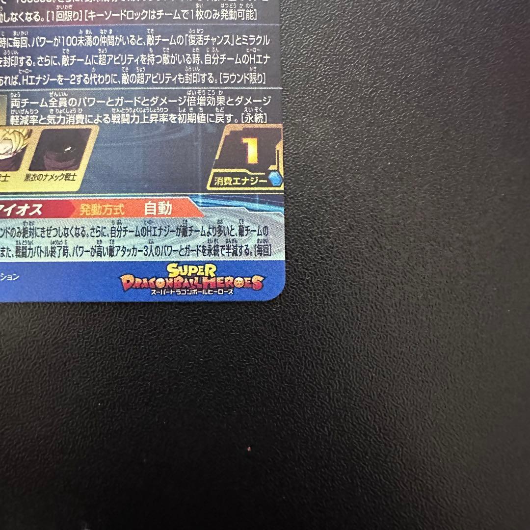 スーパードラゴンボールヒーローズ LC まとめ売り