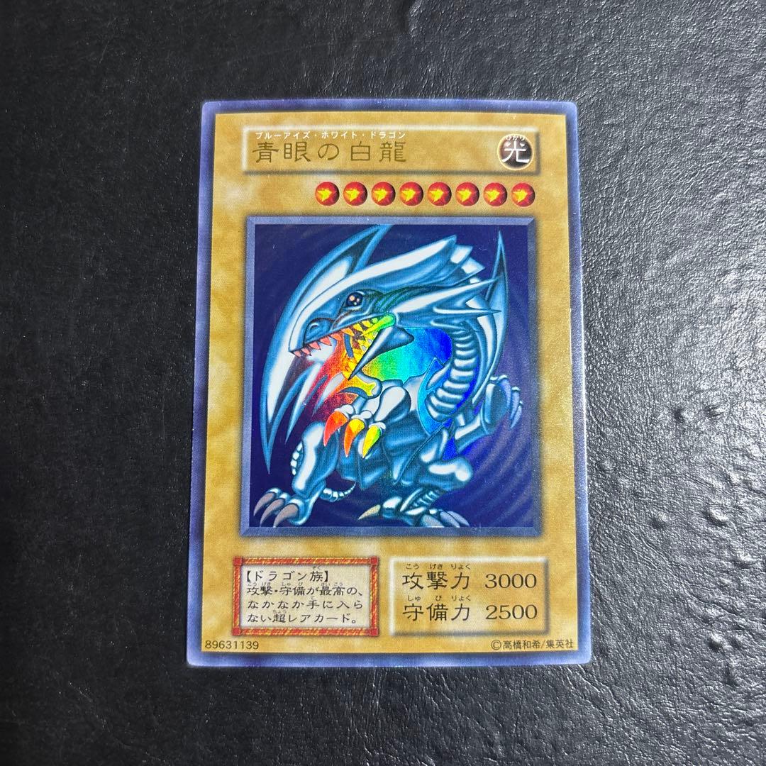 い*ん様 遊戯王　青眼の白龍　初期ウルトラレア