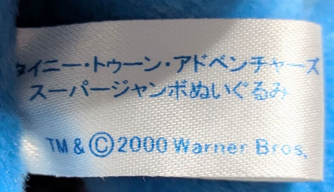 ★タイニー・トゥーン スーパージャンボぬいぐるみ 約50cm