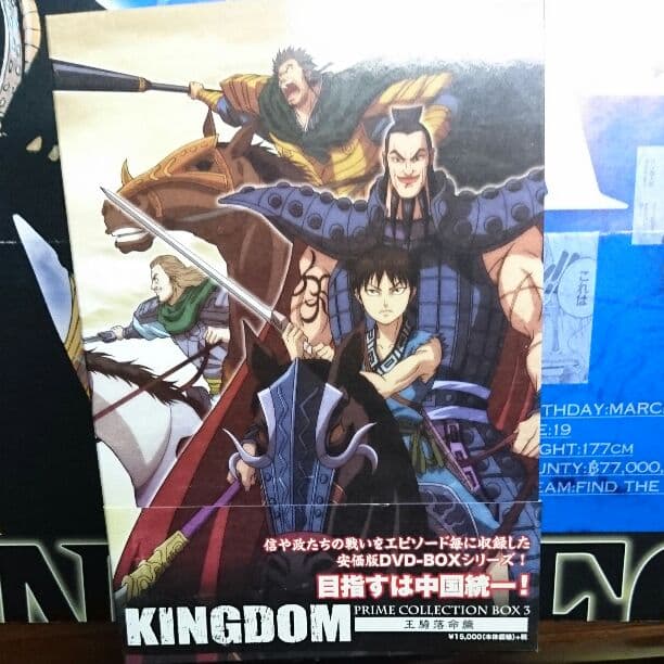 キングダム DVDBOX3