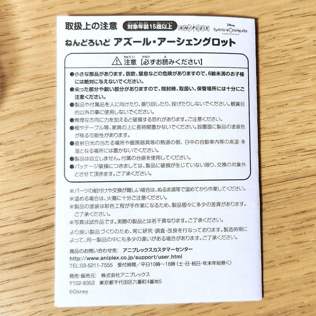 ねんどろいど/るかっぷ/缶バッチ　アズール・アーシェングロット3点セット