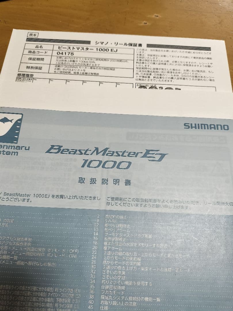 20ビーストマスター 1000ej 電動リール