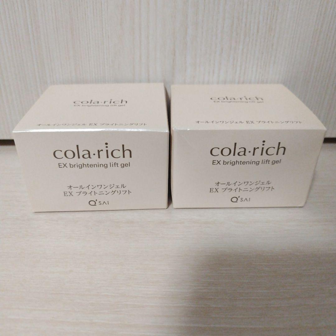 55g×2個 コラリッチ EX オールインワンジェル ブライトニングリフトジェル