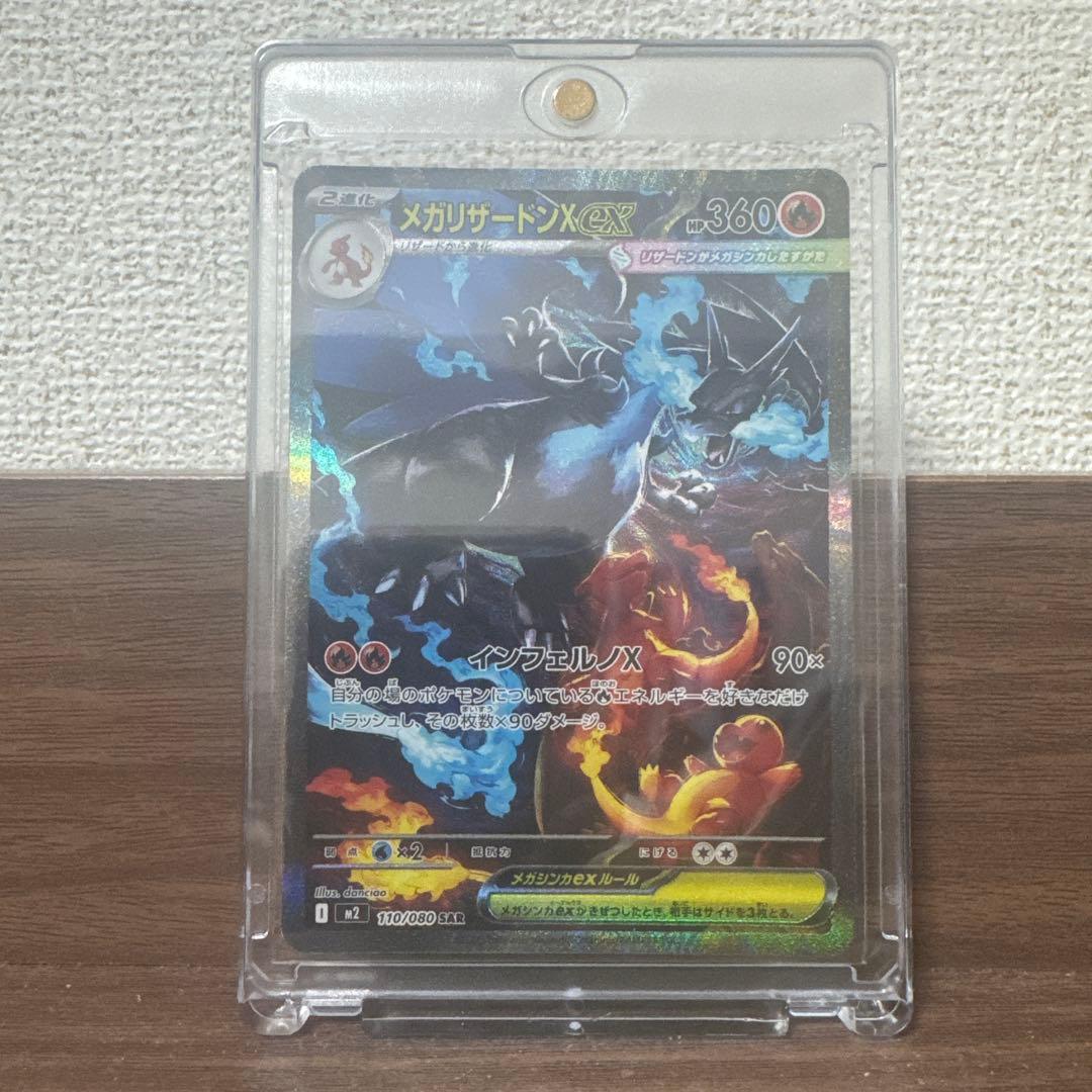 メガリザードンex SAR - インフェルノX