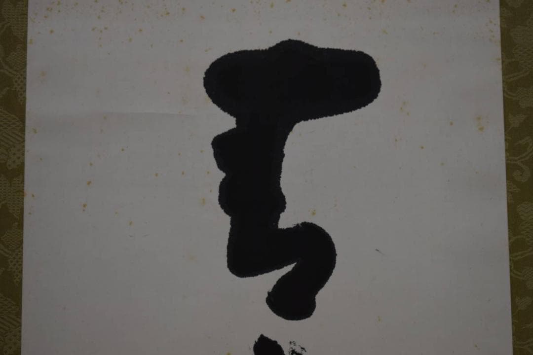 真作/高浜虚子/俳句/星野立子の桐極箱付/布袋屋掛軸HI-380