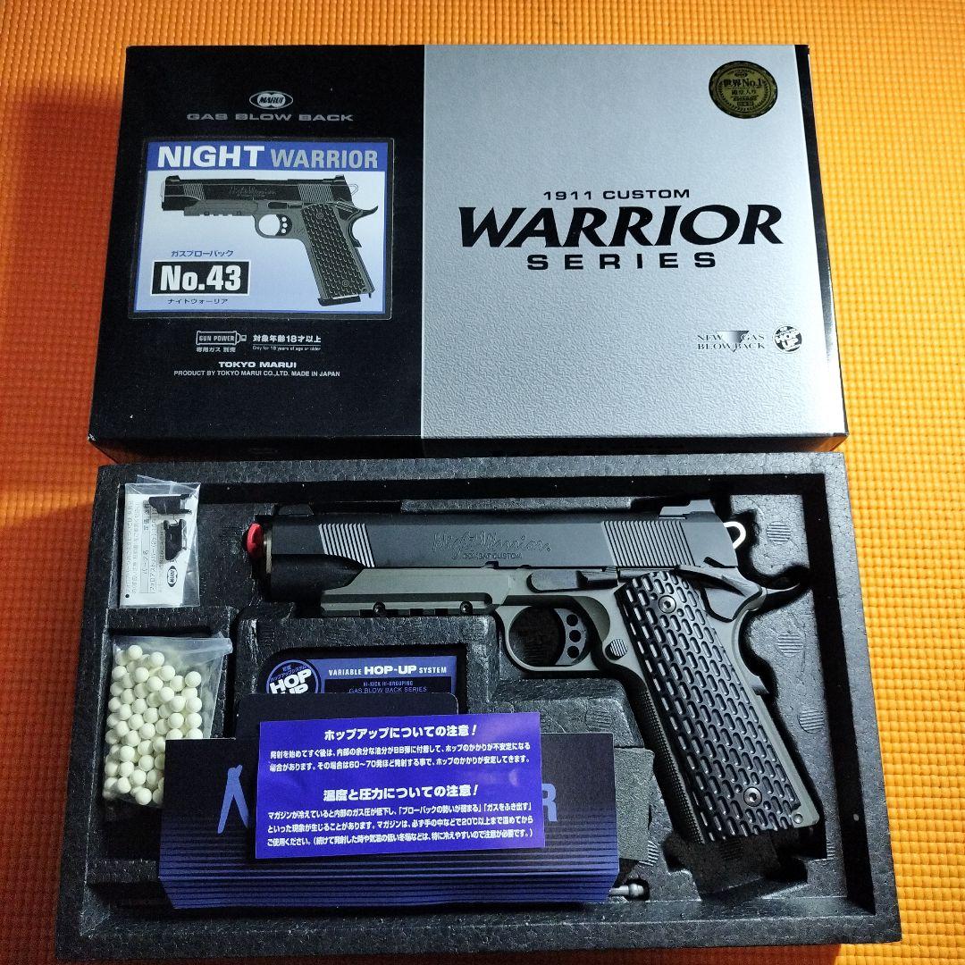東京マルイ　ナイトウォーリア　ガスガン