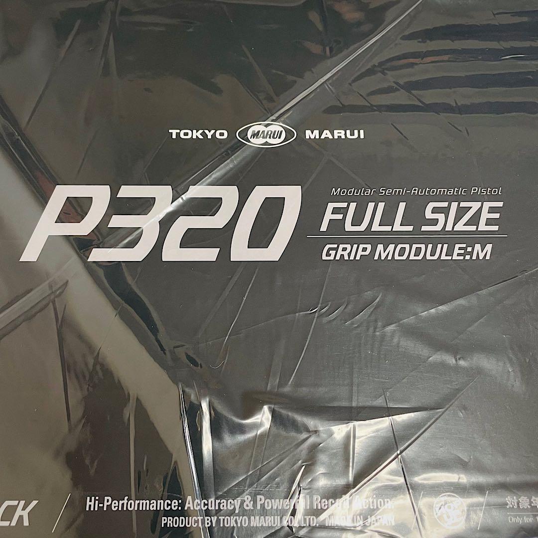 【新品・未開封】東京マルイ P320 Full Sizeフルサイズ おまけ付き❗️